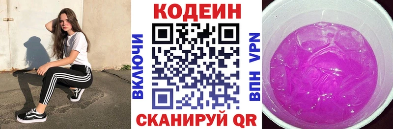 Кодеин Purple Drank  MEGA   Якутск  закладки 